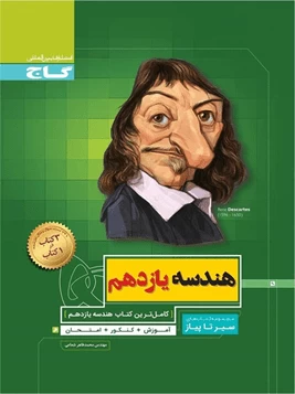 بهترین کتاب های کنکور ریاضی | کتاب تست هندسه سطح ساده